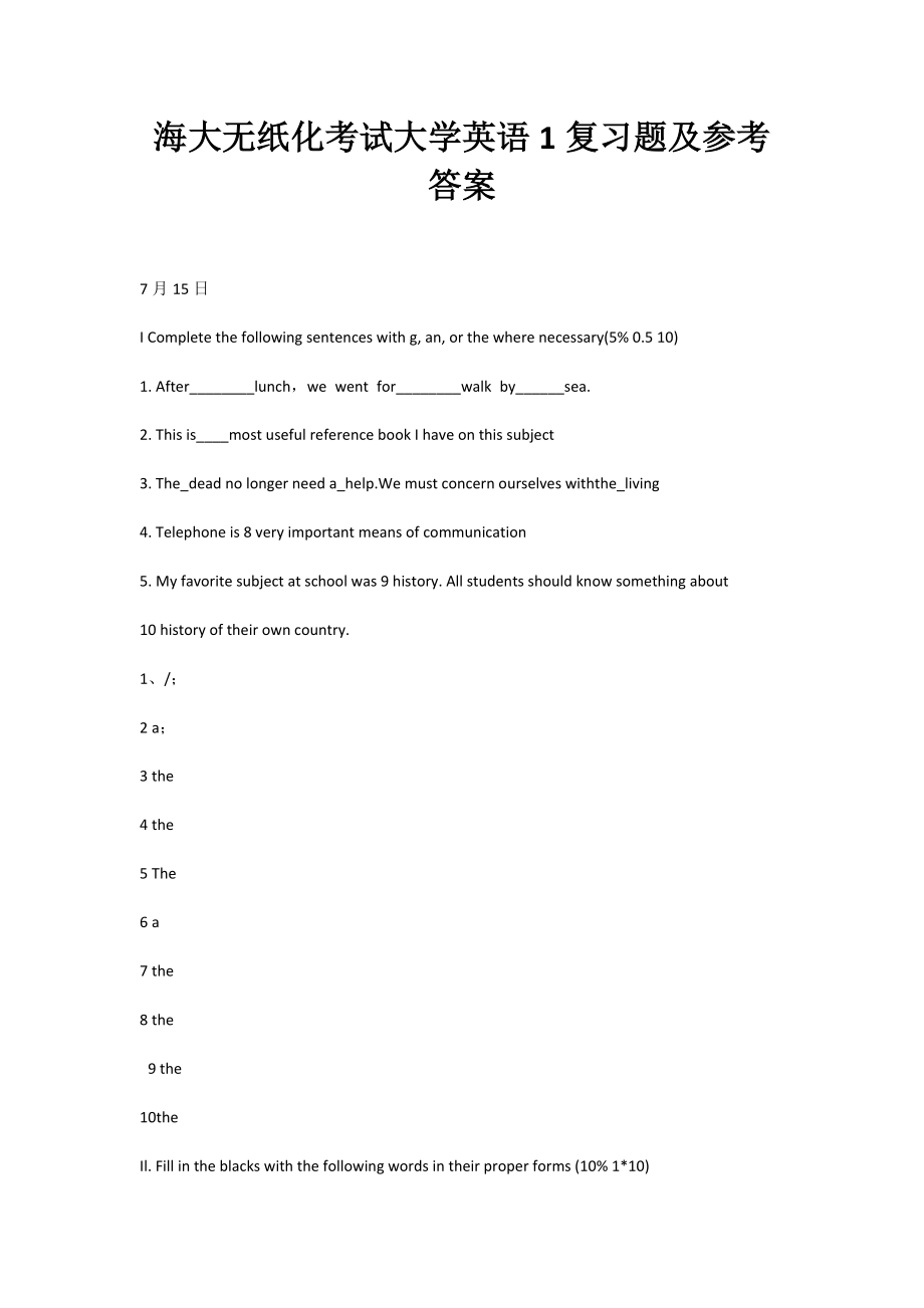 海大成人高等教育大学英语1复习题及参考答案-完整版.docx_第1页