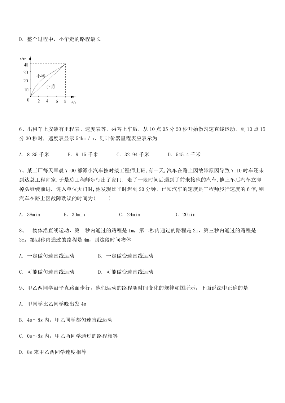 2021年最新钦州市第一中学八年级物理上册第一章机械运动1-3运动的快慢小节练习(人教).docx_第2页