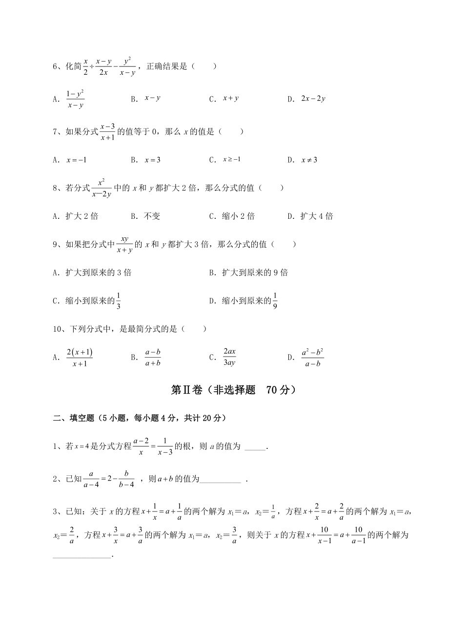 2021-2022学年北师大版八年级数学下册第五章分式与分式方程章节测评试题(含详解).docx_第2页