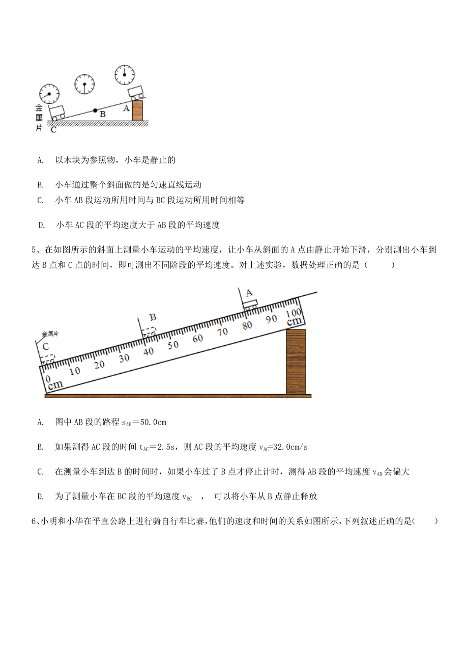 2021年河南郑州桐柏一中八年级物理上册第一章机械运动1-4测量平均速度定向练习(人教).docx_第2页