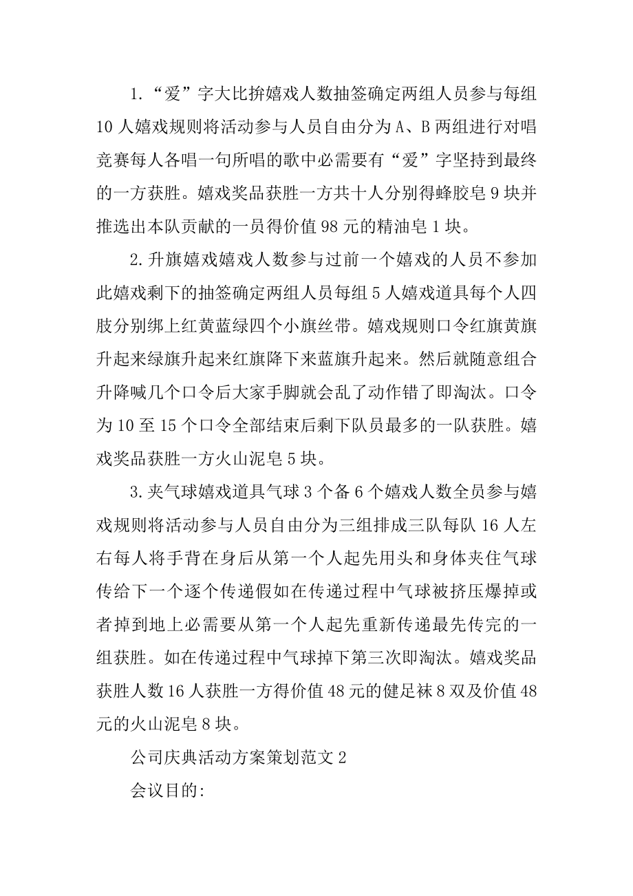 公司庆典活动方案策划范文.docx_第2页