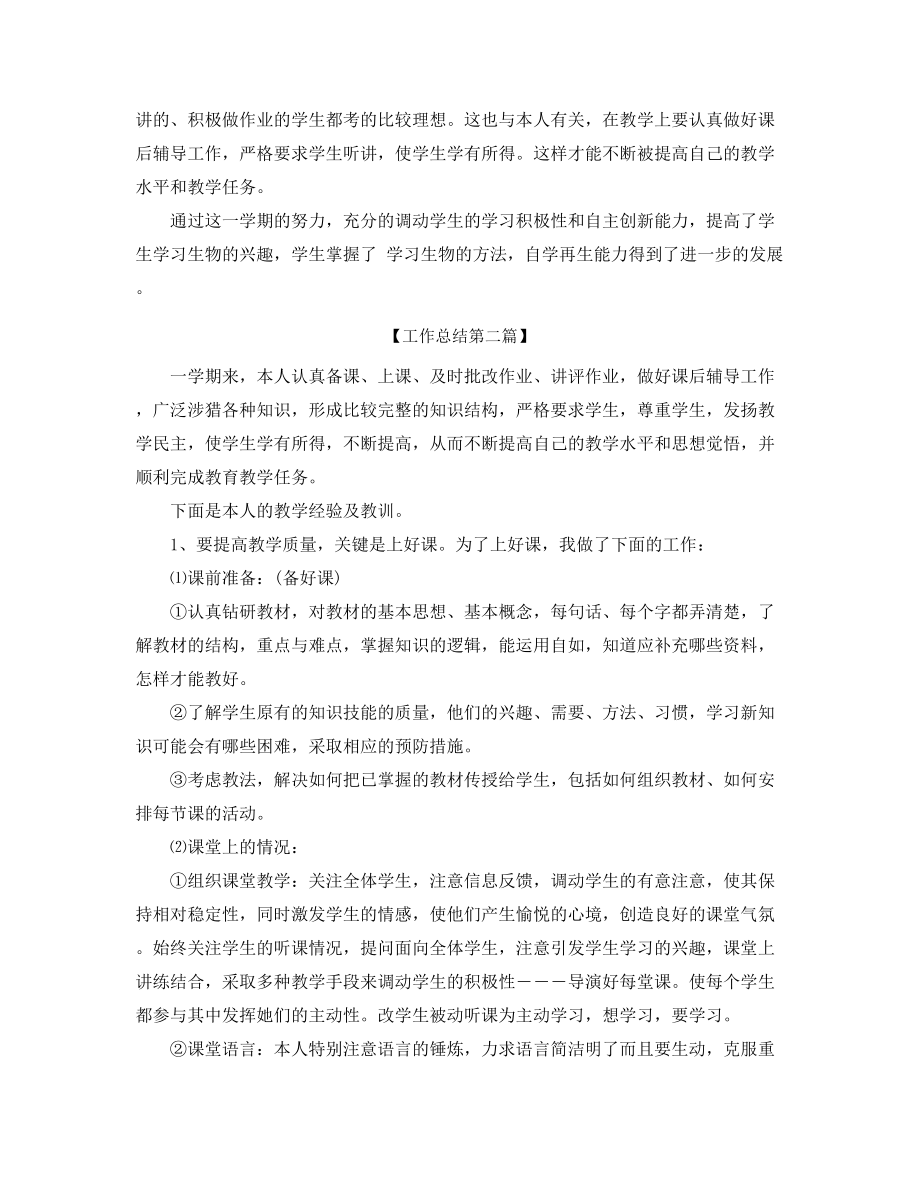 2021年生物教师学期教学工作总结(精选合集).docx_第2页