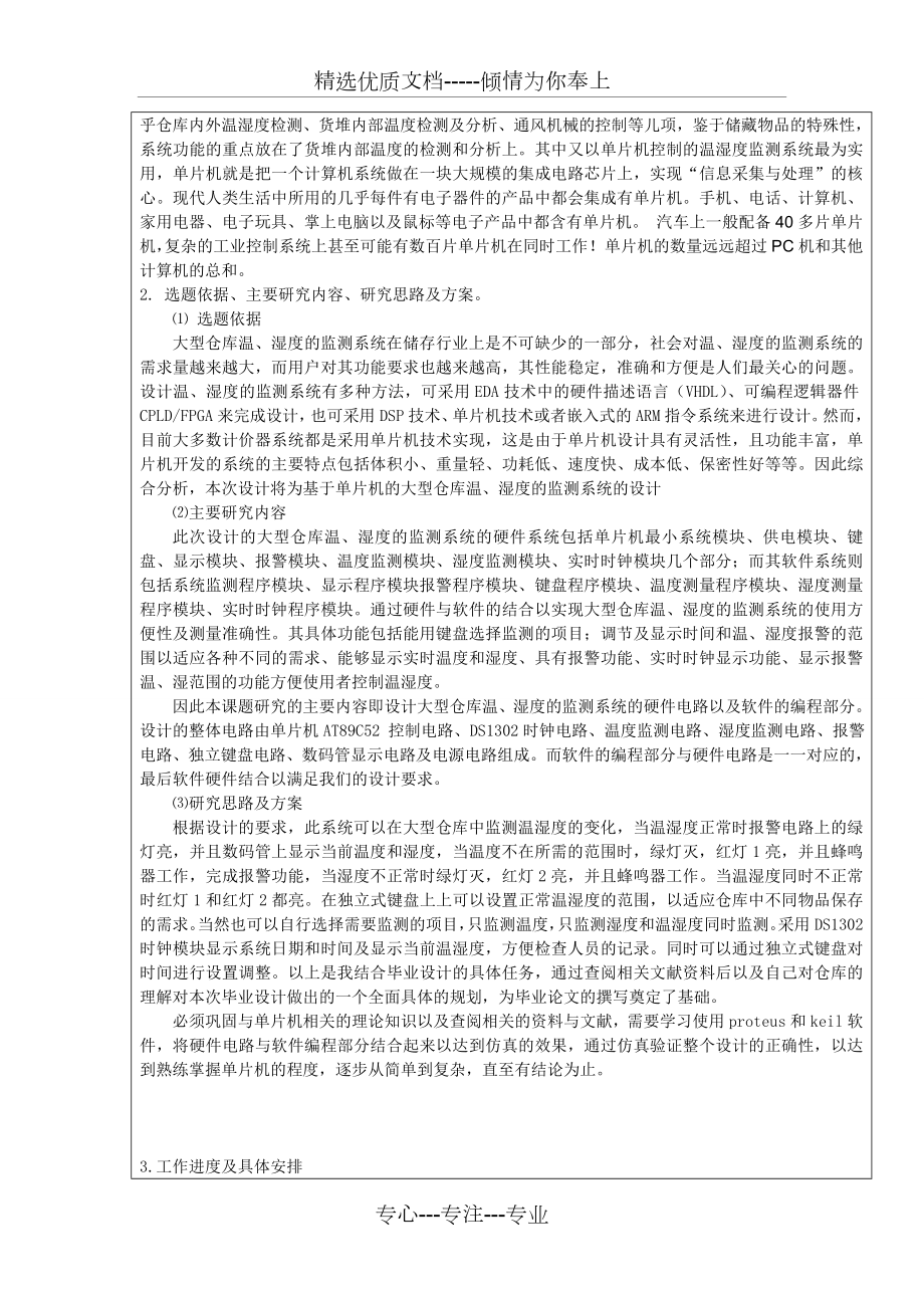 大型仓库温湿度系统设计开题报告(共3页).doc_第2页