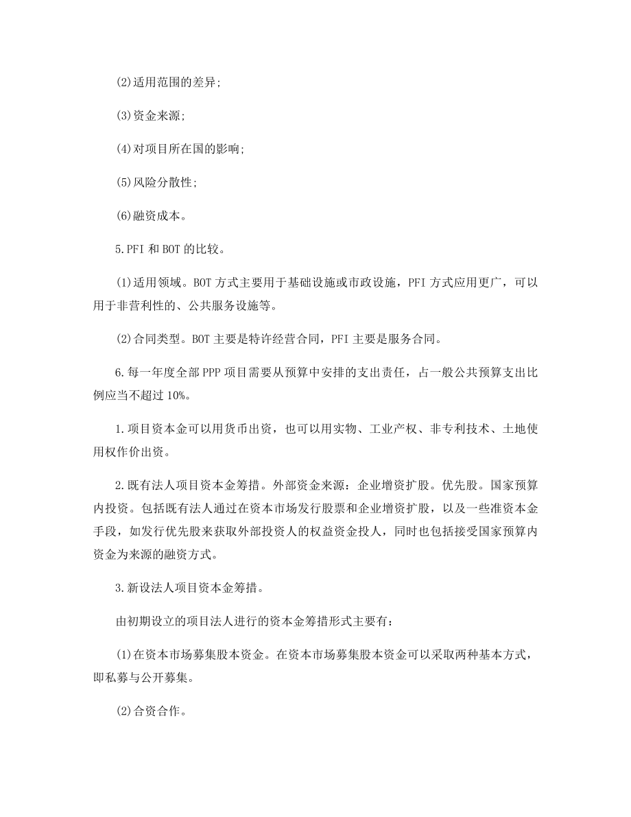 2021年一级造价工程师考试《造价管理》复习要点.docx_第2页