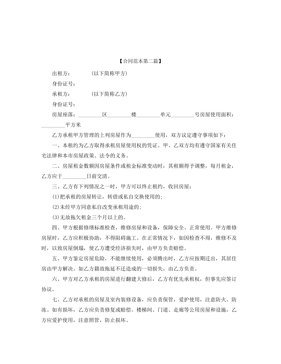 2021年最新个人房屋租赁合同参考多篇合集.docx_第2页