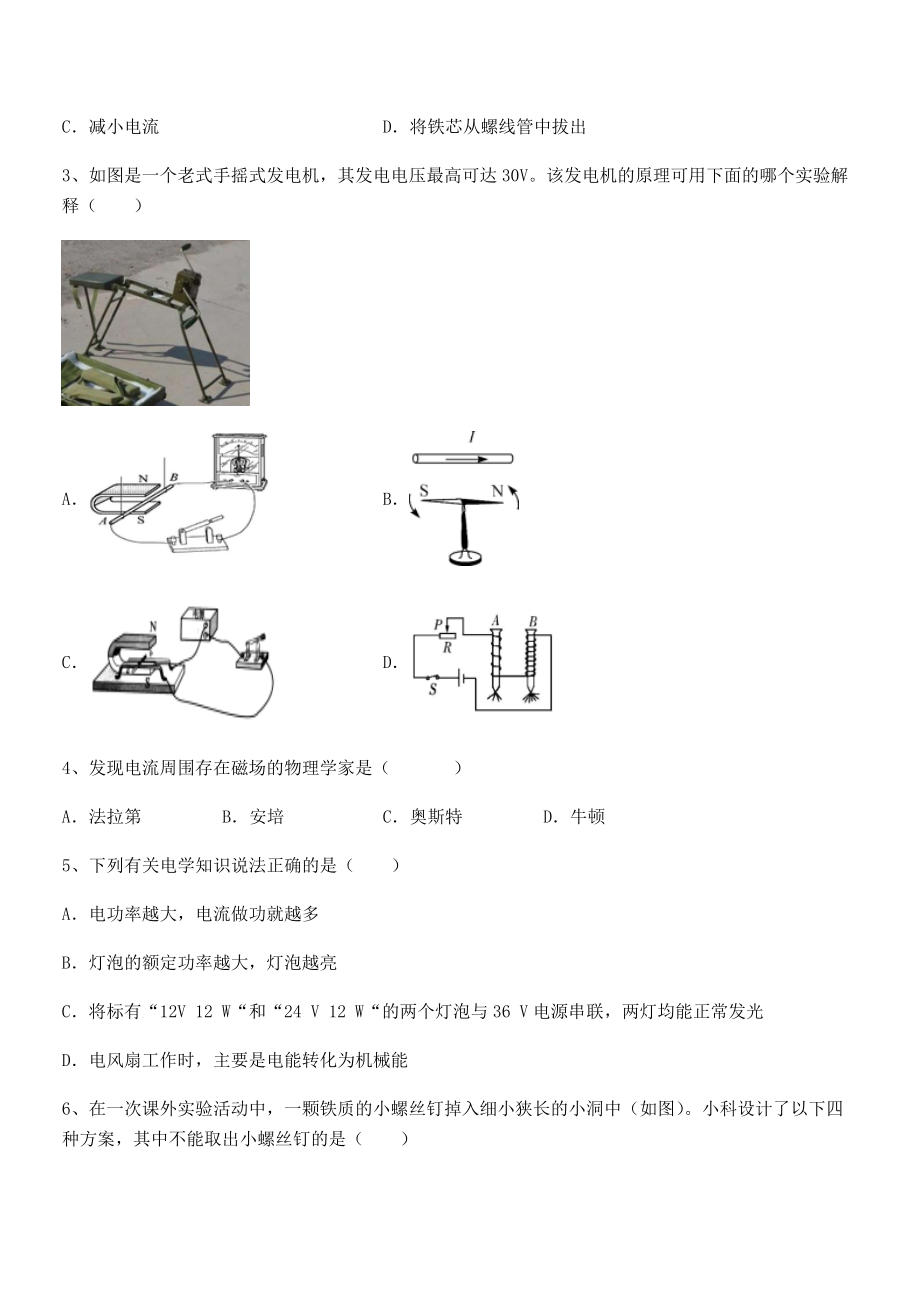 2021-2022学年人教版九年级物理第二十章电与磁专项练习练习题(含详解).docx_第2页