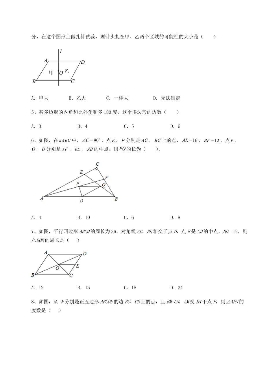 2021-2022学年基础强化北师大版八年级数学下册第六章平行四边形同步测评试题(含答案解析).docx_第2页