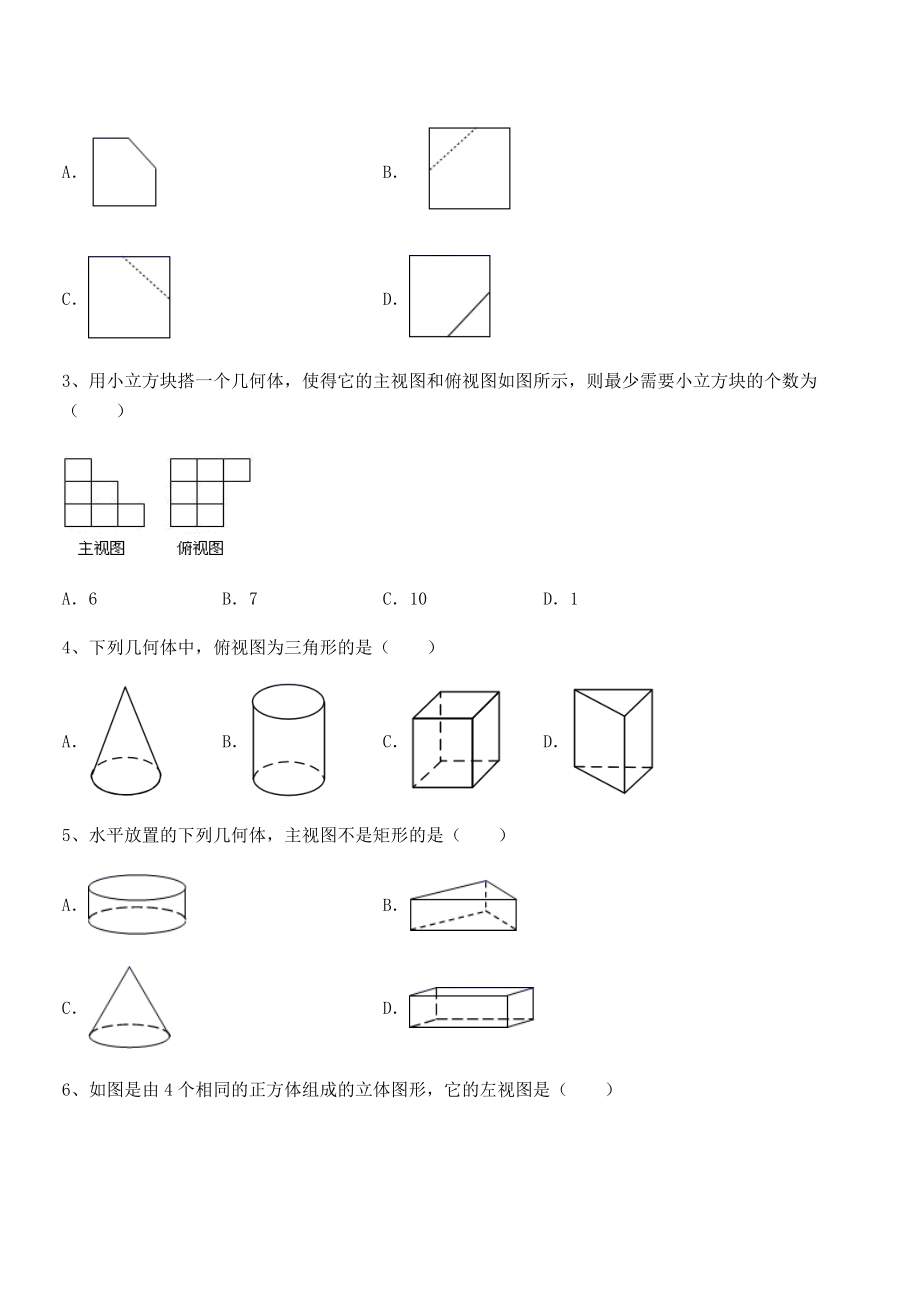 2022年人教版九年级数学下册第二十九章-投影与视图综合训练试题(含详细解析).docx_第2页