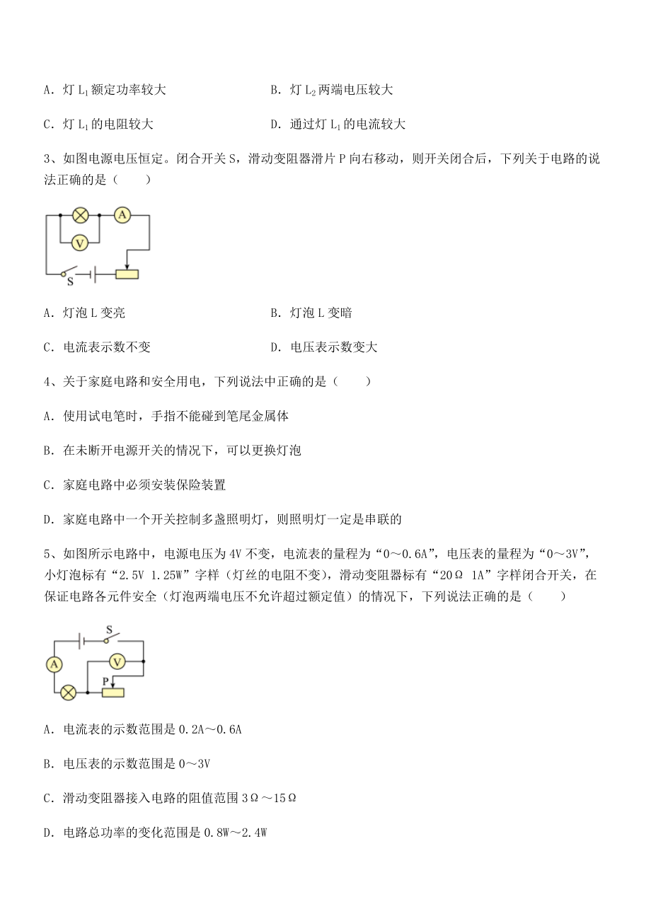 2021-2022学年苏教版九年级物理下册第十五章电功和电热专题测评试题.docx_第2页