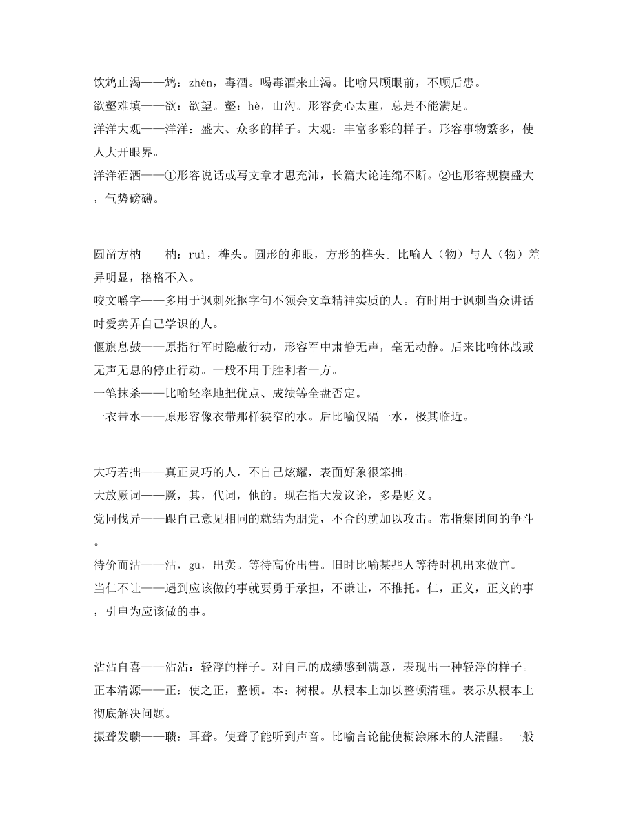 2021年最火中学常考高频成语学习资料合集.docx_第2页