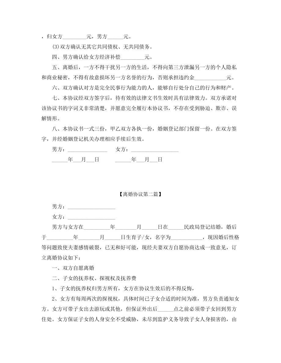 2021年夫妻自愿离婚协议大全.docx_第2页