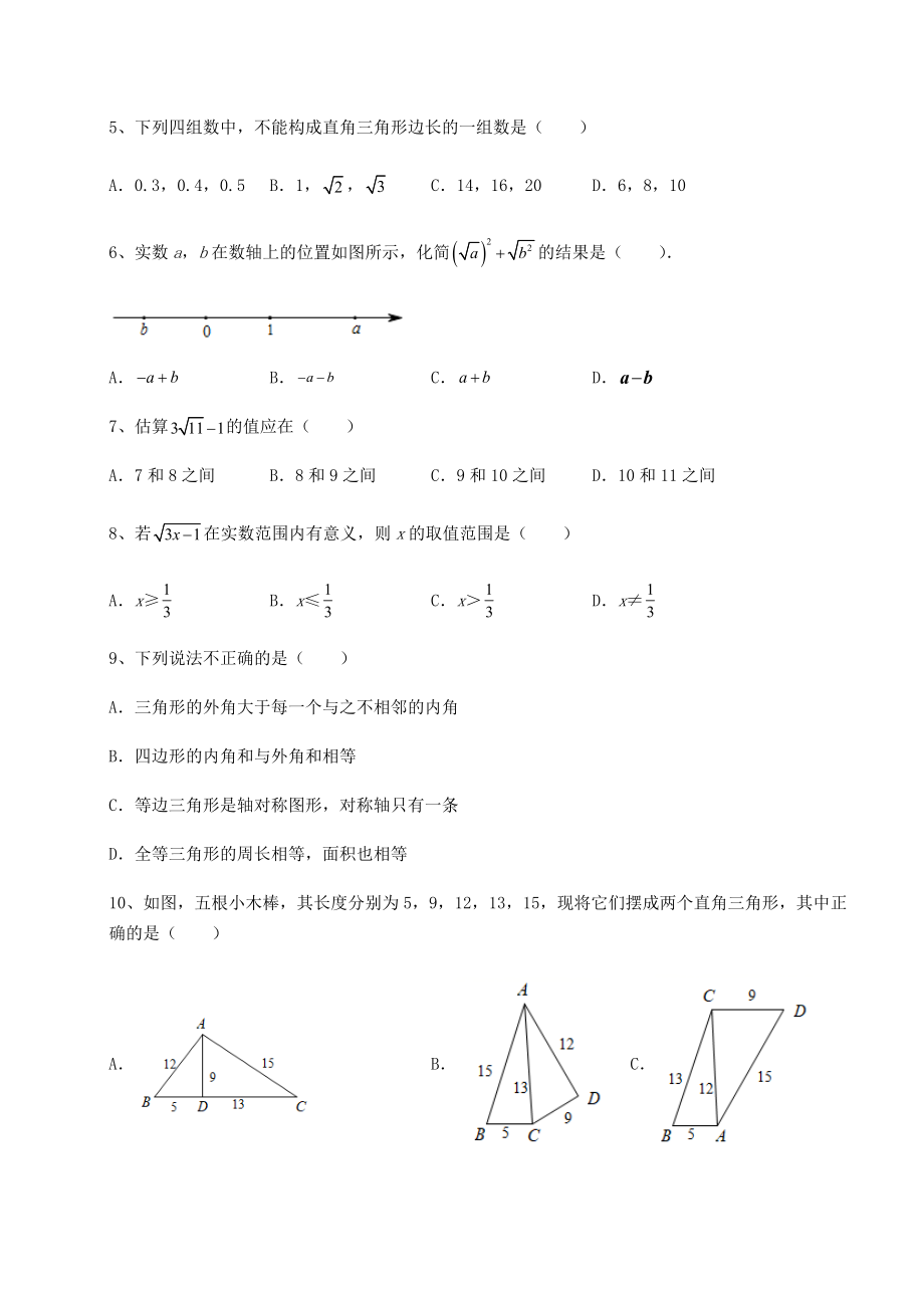 2022年强化训练沪科版八年级下册数学专题测评-卷(Ⅲ)(含答案详解).docx_第2页