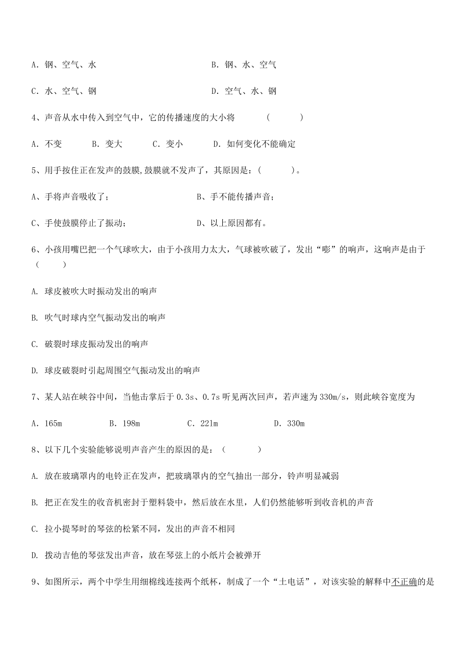 2021年内蒙古翁牛特旗乌丹第一中学八年级物理上册第二章声现象2-1声音的产生与传播专项训练(人教).docx_第2页