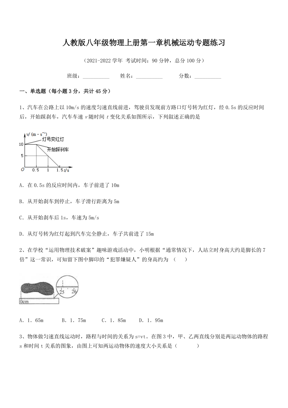 2021年最新人教版八年级物理上册第一章机械运动专题练习(人教版无超纲).docx_第2页