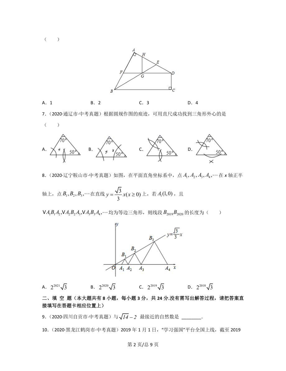 江苏省南京市2021-2022学年中考数学全真模拟卷（二）.docx_第2页