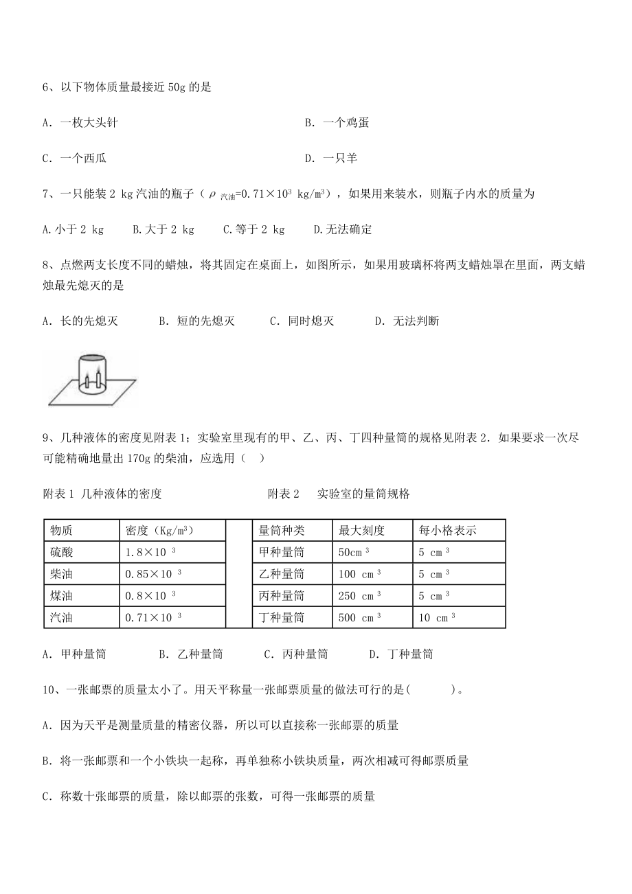 2021年最新重庆市大学城第一中学八年级物理上册第六章质量与密度章节练习(人教含答案).docx_第2页