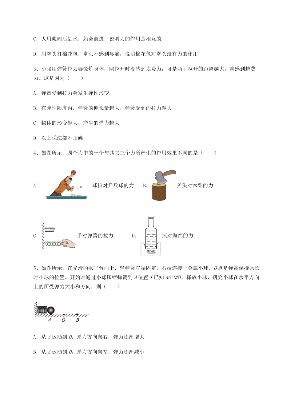 2021-2022学年度沪科版八年级物理第六章-熟悉而陌生的力专项攻克试题(含答案解析).docx_第2页