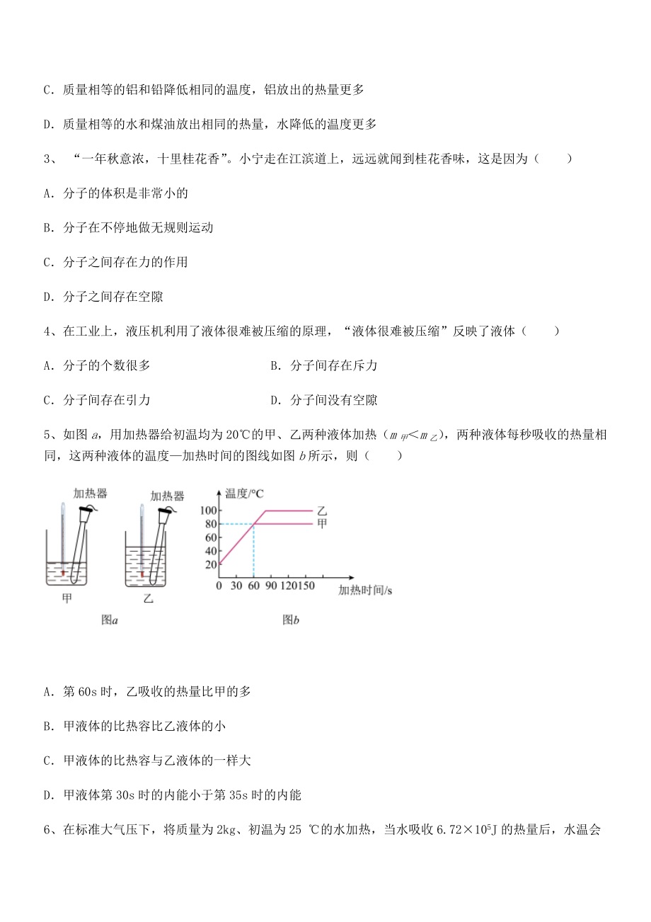 2021-2022学年人教版九年级物理第十三章-内能-同步练习试题(含解析).docx_第2页