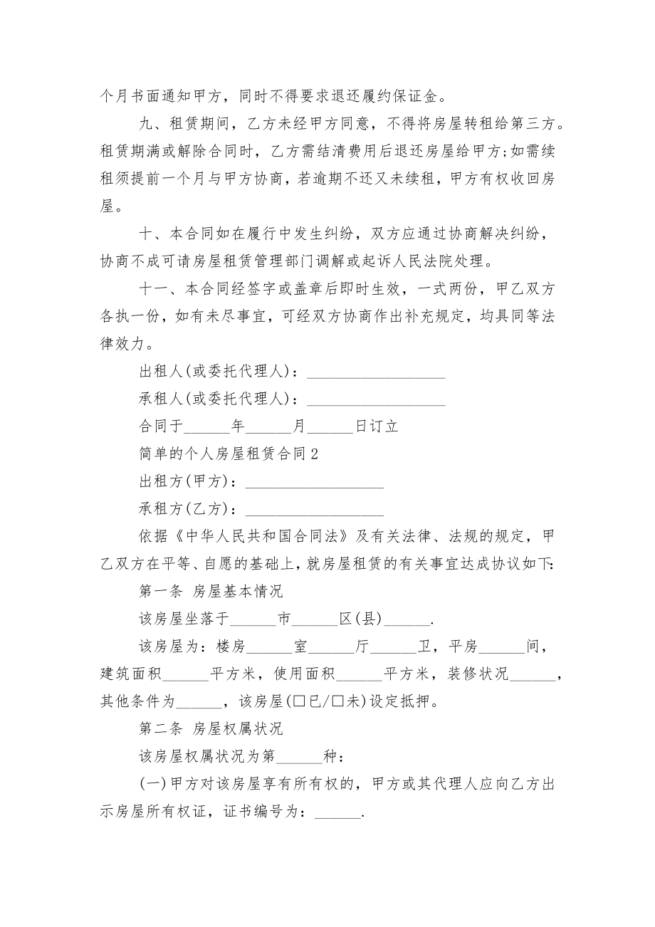 北京简单的个人房屋租赁标准版合同协议.docx_第2页