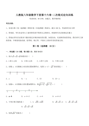 2022年人教版八年级数学下册第十六章-二次根式定向训练试题(含答案解析).docx