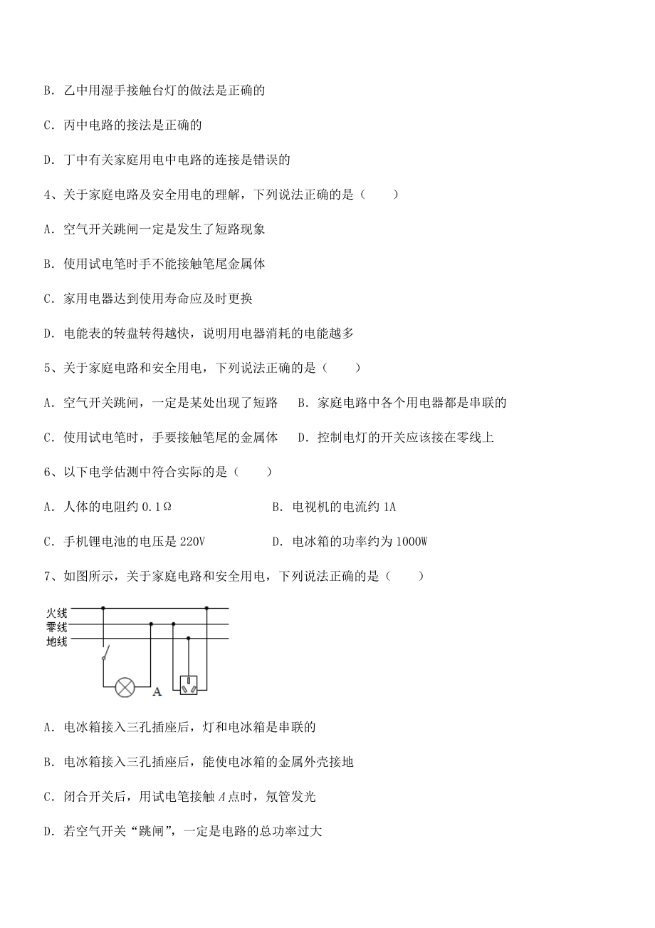 2021-2022学年人教版九年级物理第十九章生活用电同步训练试题(含详细解析).docx_第2页