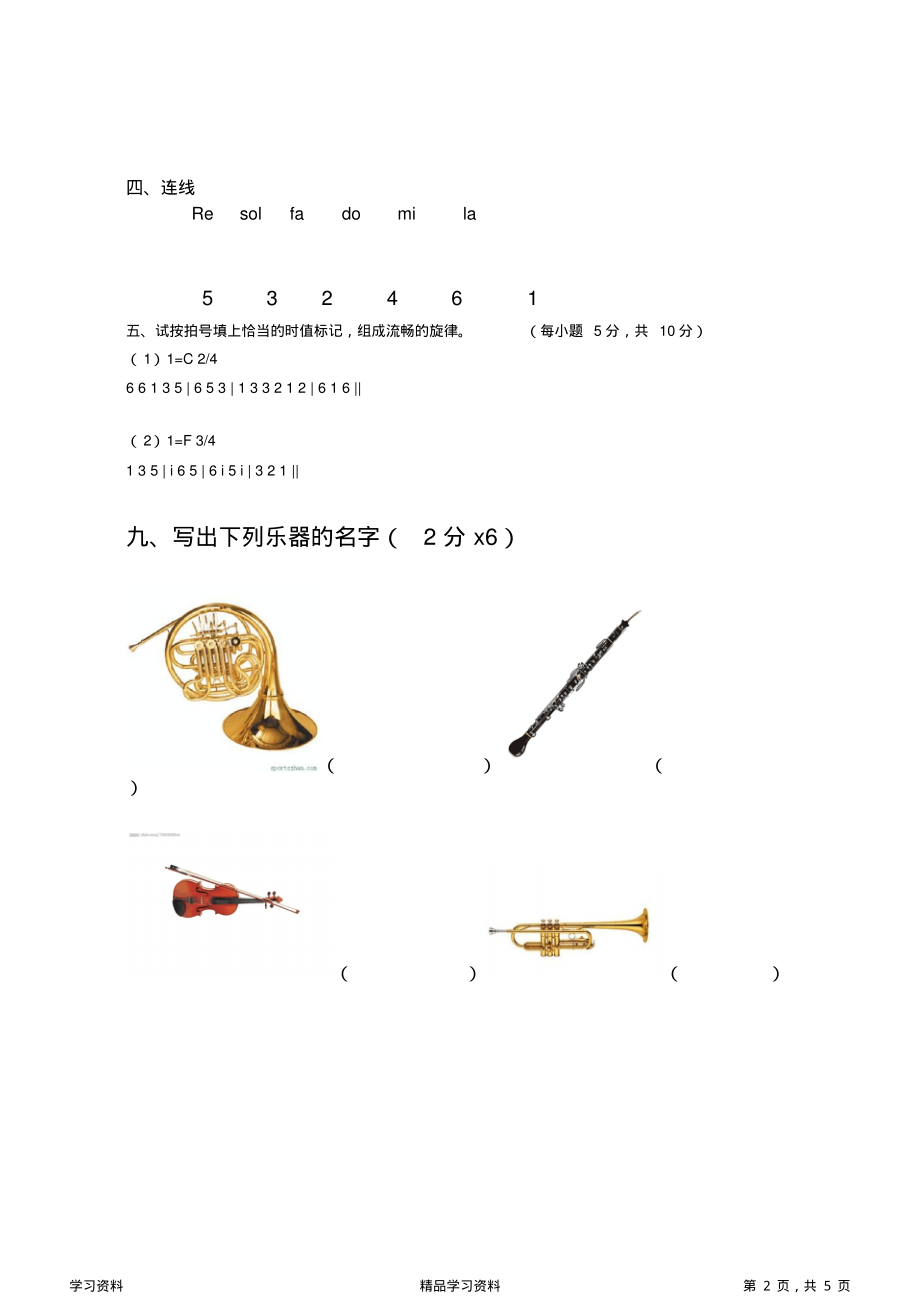 最全面五年级下册音乐试题(可编辑修改word版)(精华版).pdf_第2页