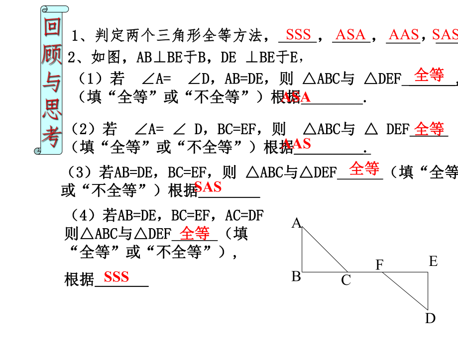 直角三角形全等条件.ppt_第2页