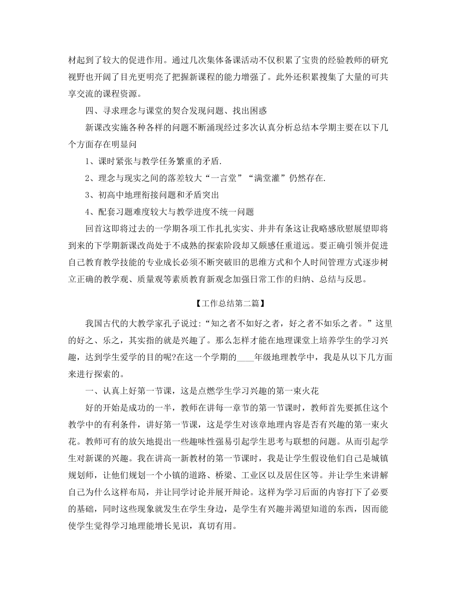 2021年初三地理教师教学工作总结(精选五篇).docx_第2页