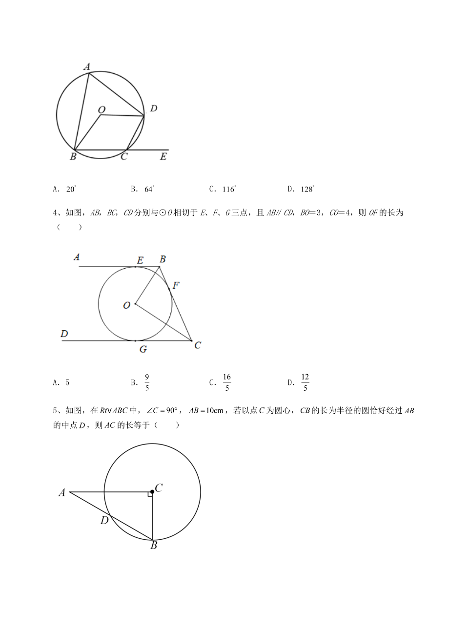 2021-2022学年基础强化沪科版九年级数学下册第24章圆同步训练试题(精选).docx_第2页