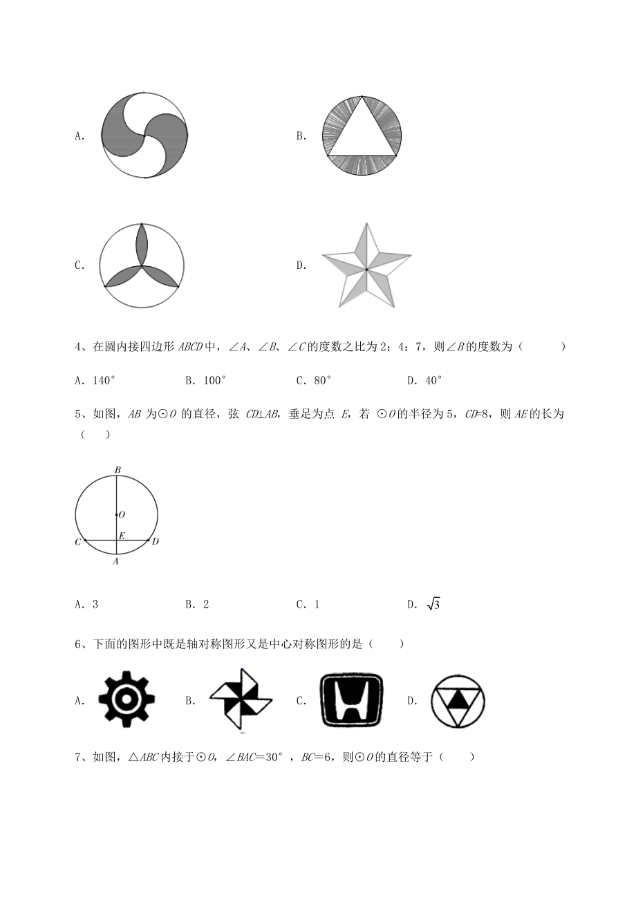 2021-2022学年度沪科版九年级数学下册第24章圆重点解析试题(含答案及详细解析).docx_第2页