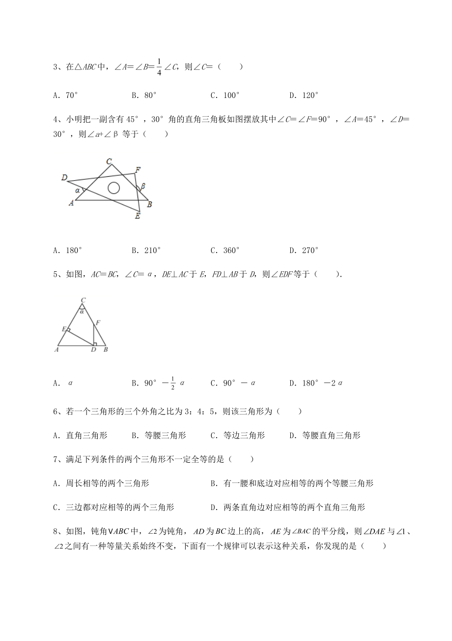 2021-2022学年度强化训练沪教版七年级数学第二学期第十四章三角形专题练习试卷(精选含详解).docx_第2页