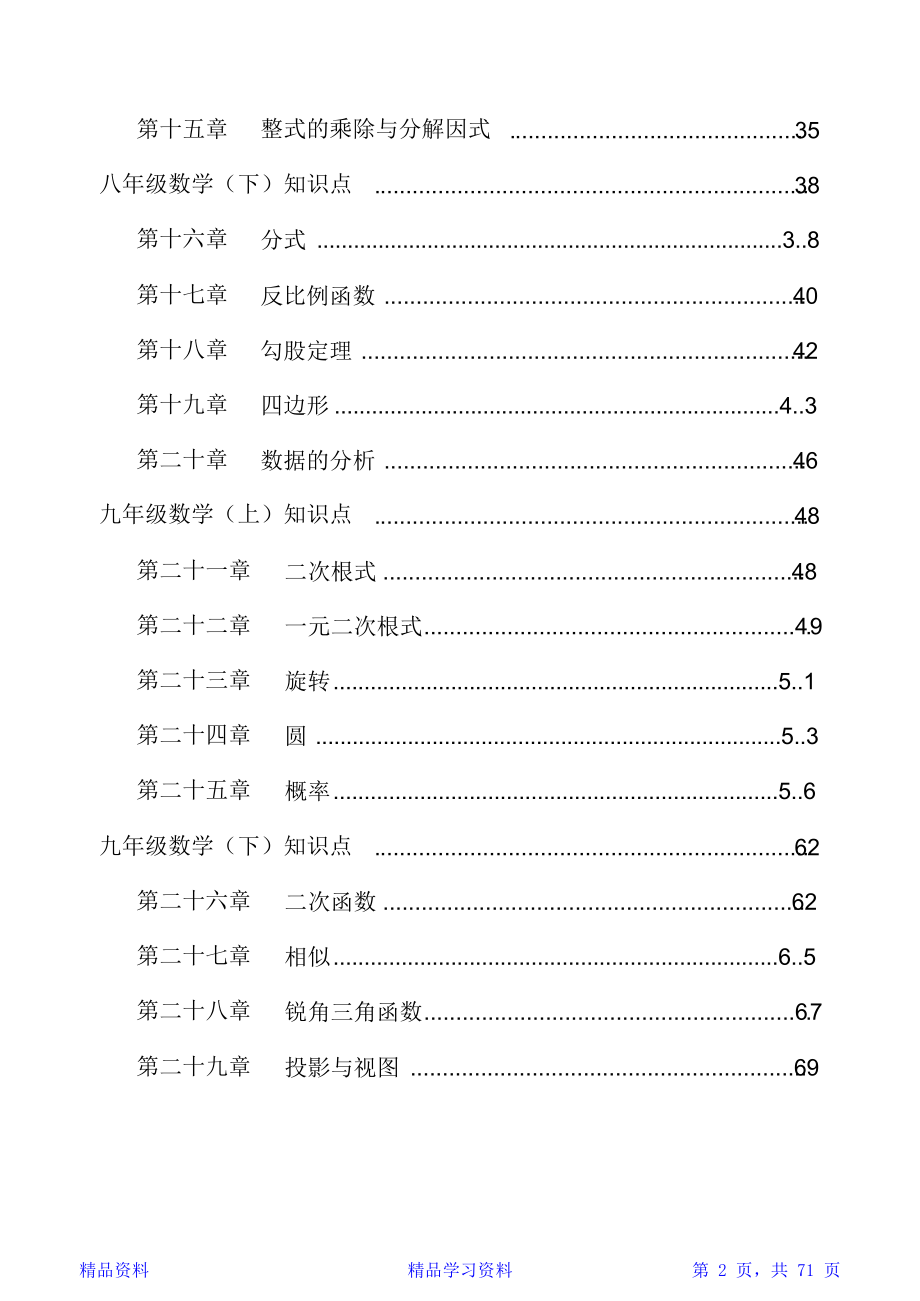 最完整人教版初中数学知识点总结全面整理超全(精华版).doc_第2页