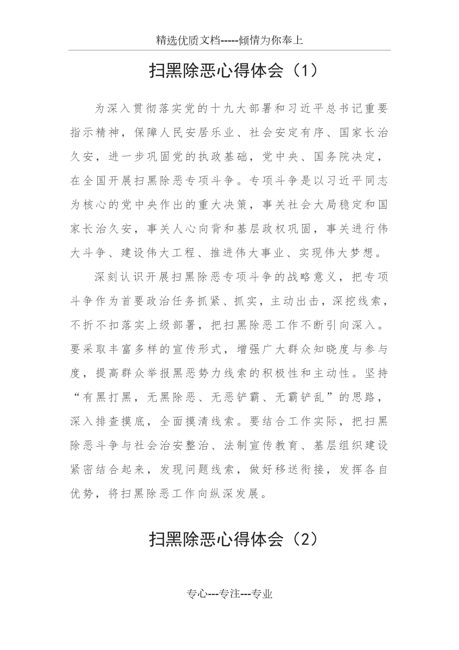 扫黑除恶心得体会(10篇).docx_第1页