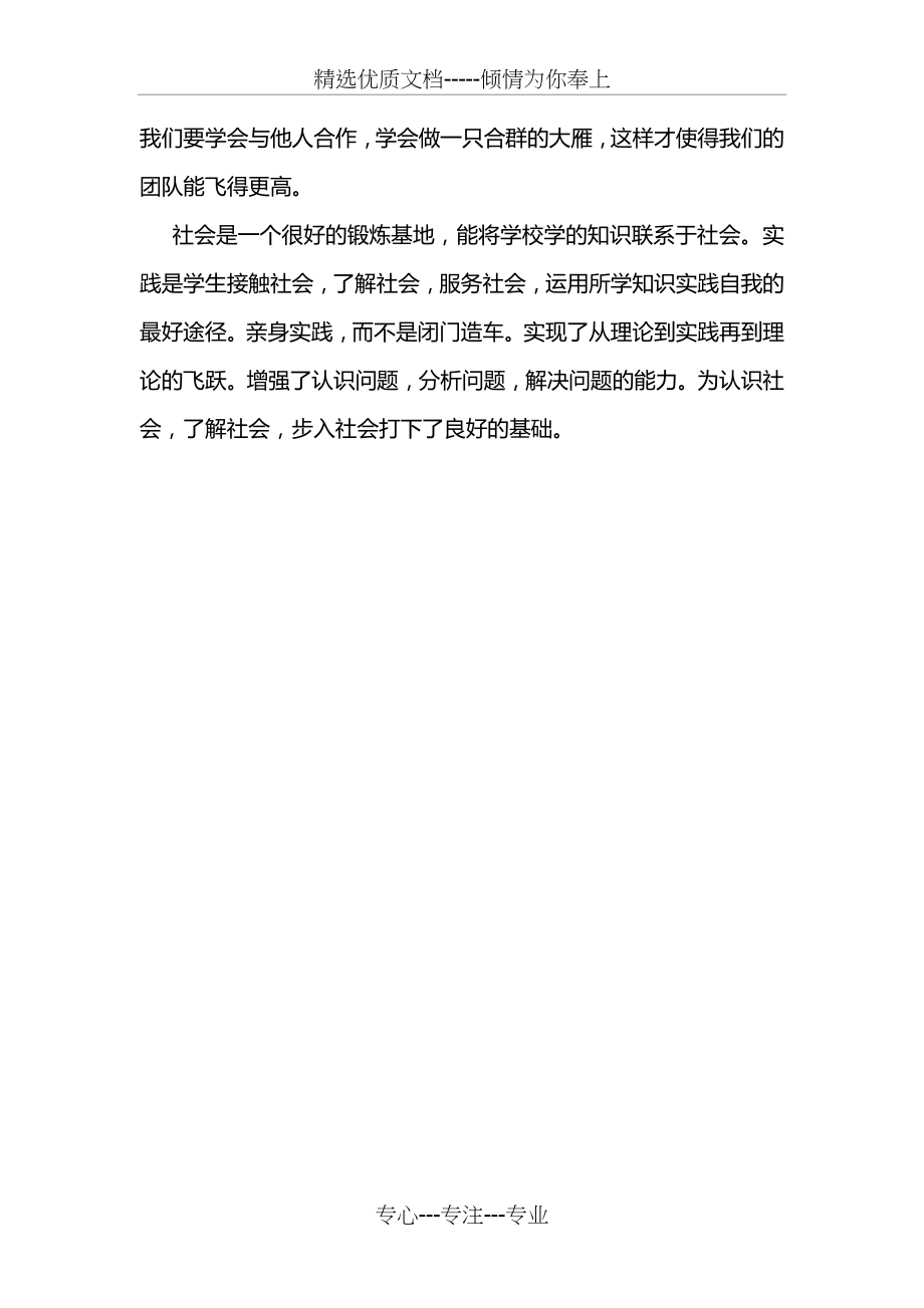 龙翔基地社会实践感想.doc_第2页