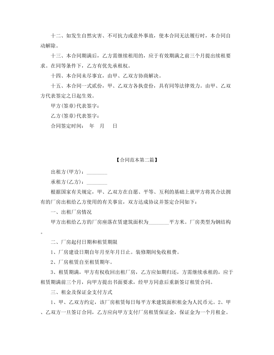 2021年厂房出租标准协议范本(精选合集).docx_第2页