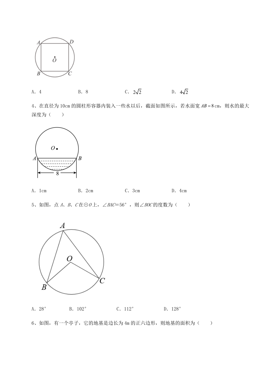 2021-2022学年基础强化北师大版九年级数学下册第三章-圆综合练习试题(含详细解析).docx_第2页