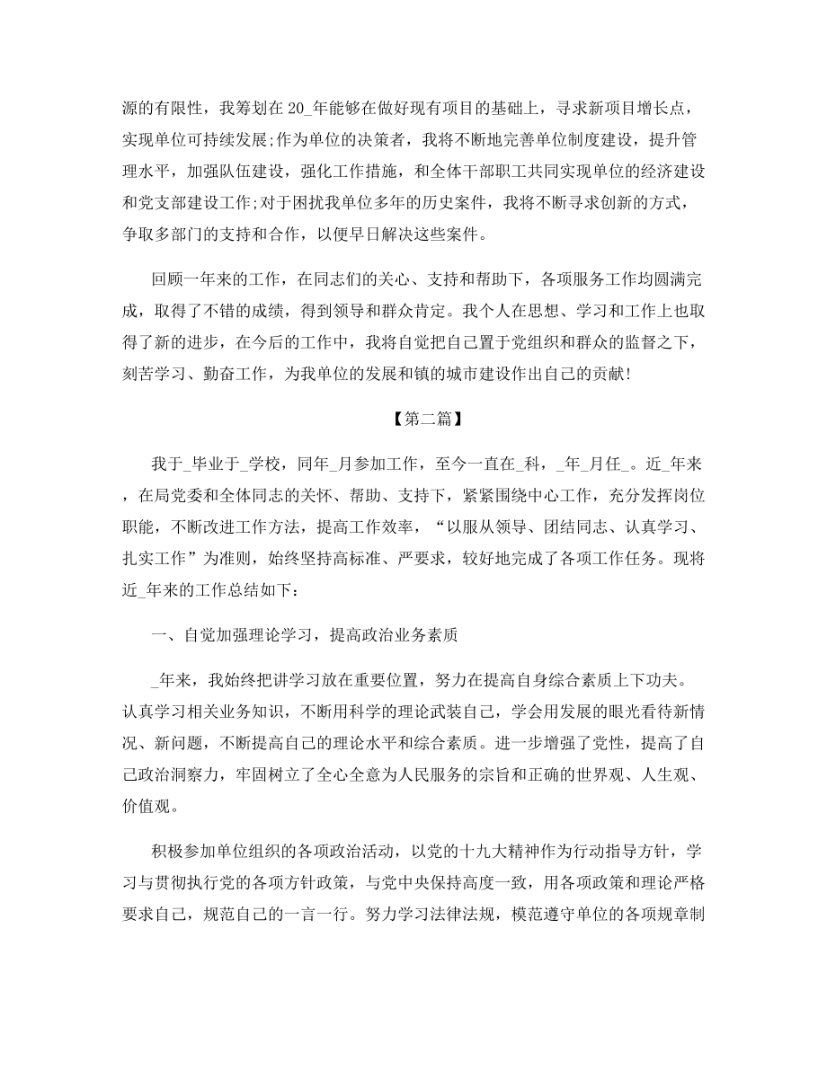 2021年事业单位工作总结范文.docx_第2页