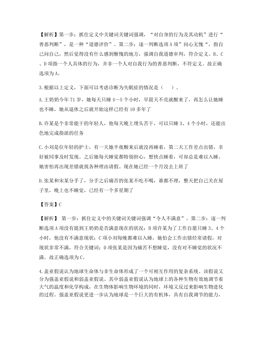 2021年最全公务员考试定义判断备考自测题(含答案).docx_第2页