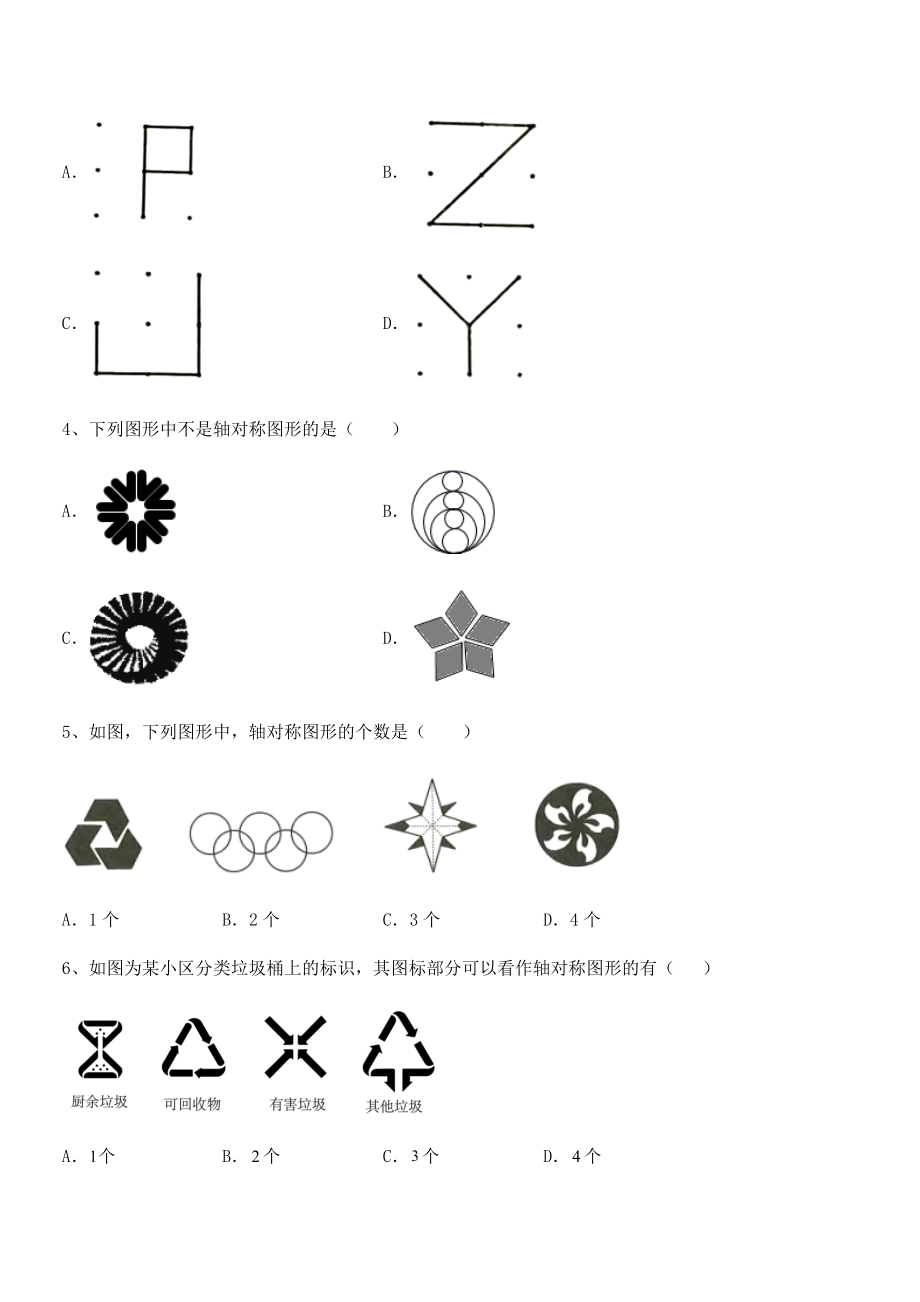 2022年北师大版七年级数学下册第五章生活中的轴对称定向攻克试题(含详解).docx_第2页