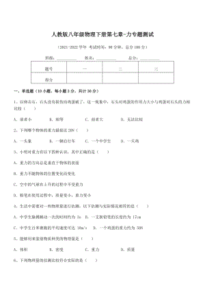 2022中考特训人教版八年级物理下册第七章-力专题测试试题(无超纲).docx