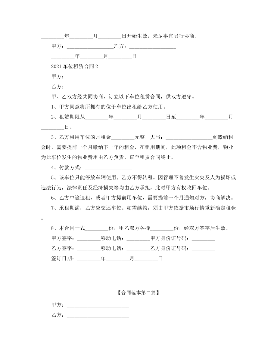 2021年最新车位租赁标准模板参考精选合集.docx_第2页