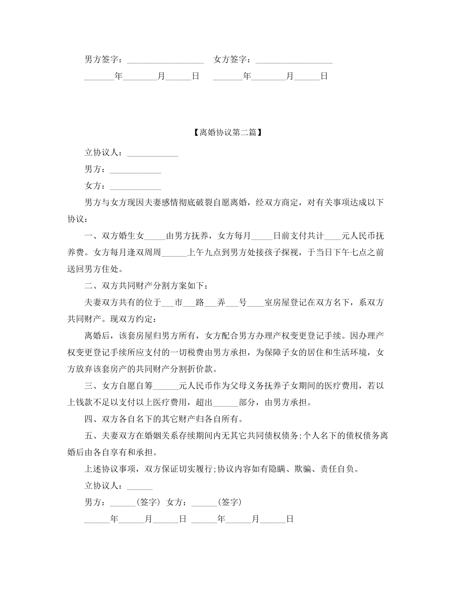 2021年最新离婚协议模板(五篇合集).docx_第2页