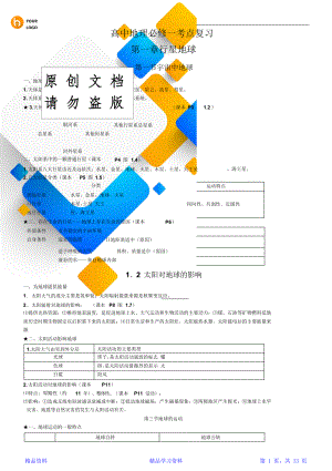 最全面人教版高中地理必修一知识点总结-高中人教版地理知识点总结(精华版).doc