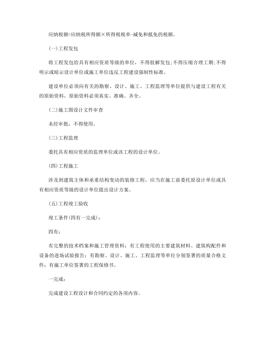 2021年一级造价工程师考试造价管理知识点梳理.docx_第2页