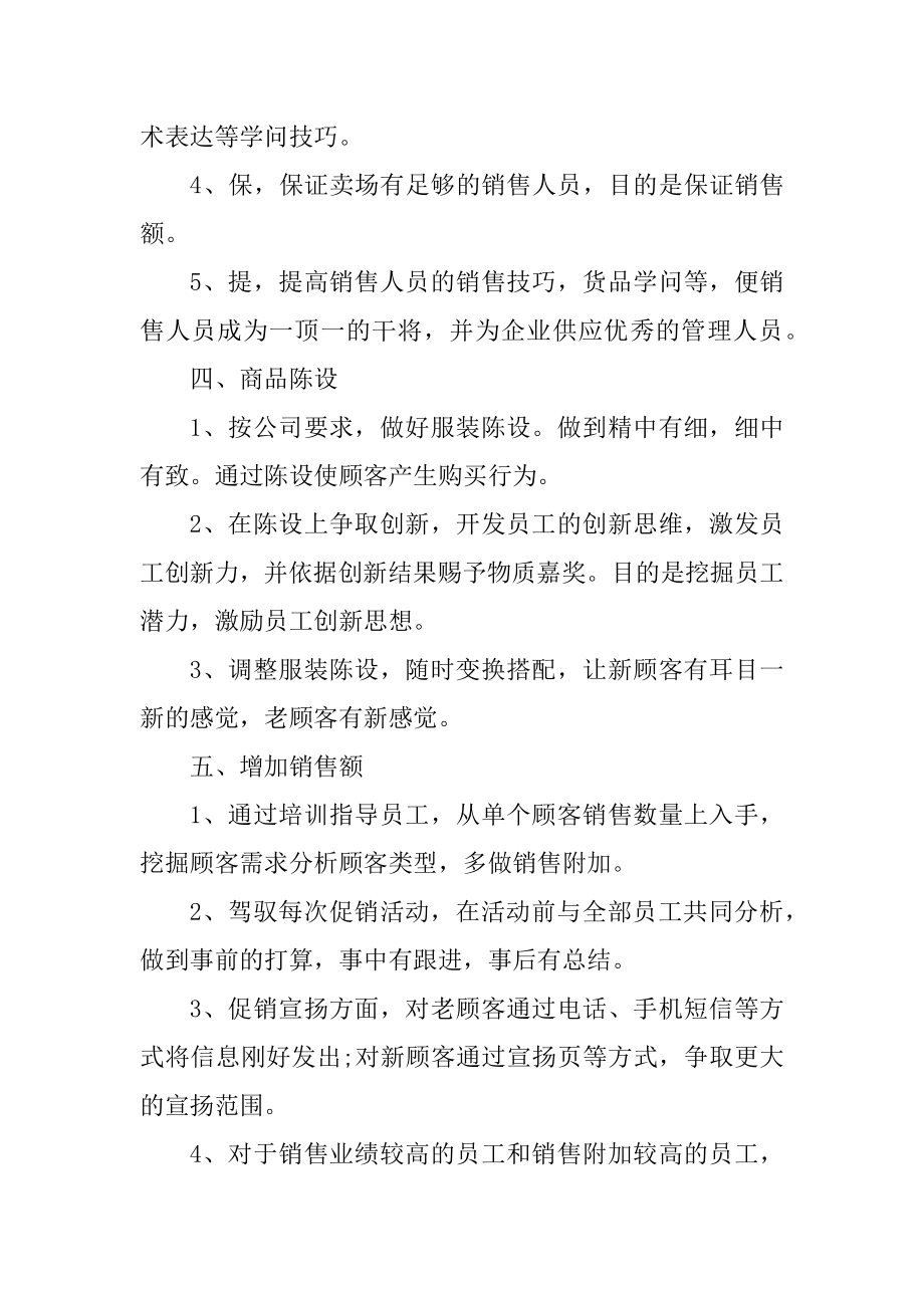 2022员工个人职位计划安排最新.docx_第2页