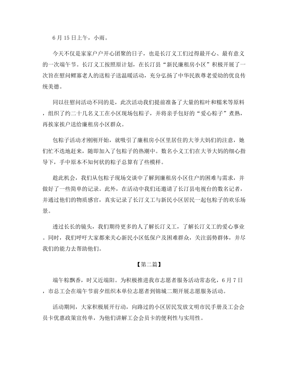 2021年端午节慰问活动总结.docx_第2页