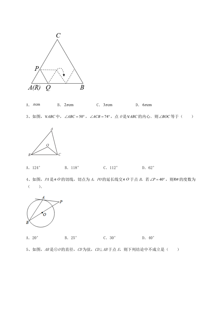 2022年强化训练北师大版九年级数学下册第三章-圆定向攻克练习题.docx_第2页