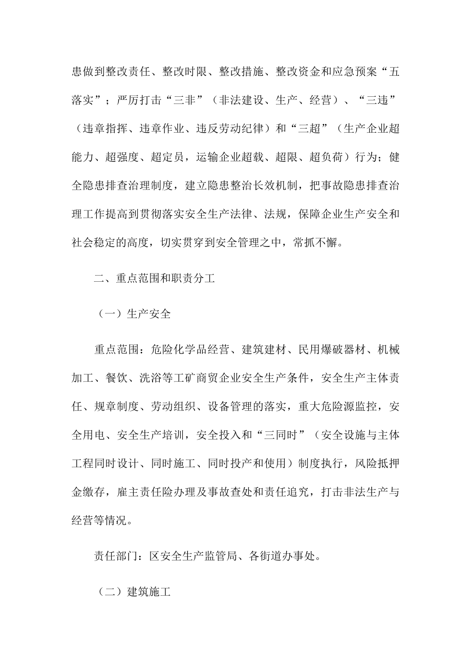 安全生产隐患大排查专项巡查治理工作整改方案.docx_第2页