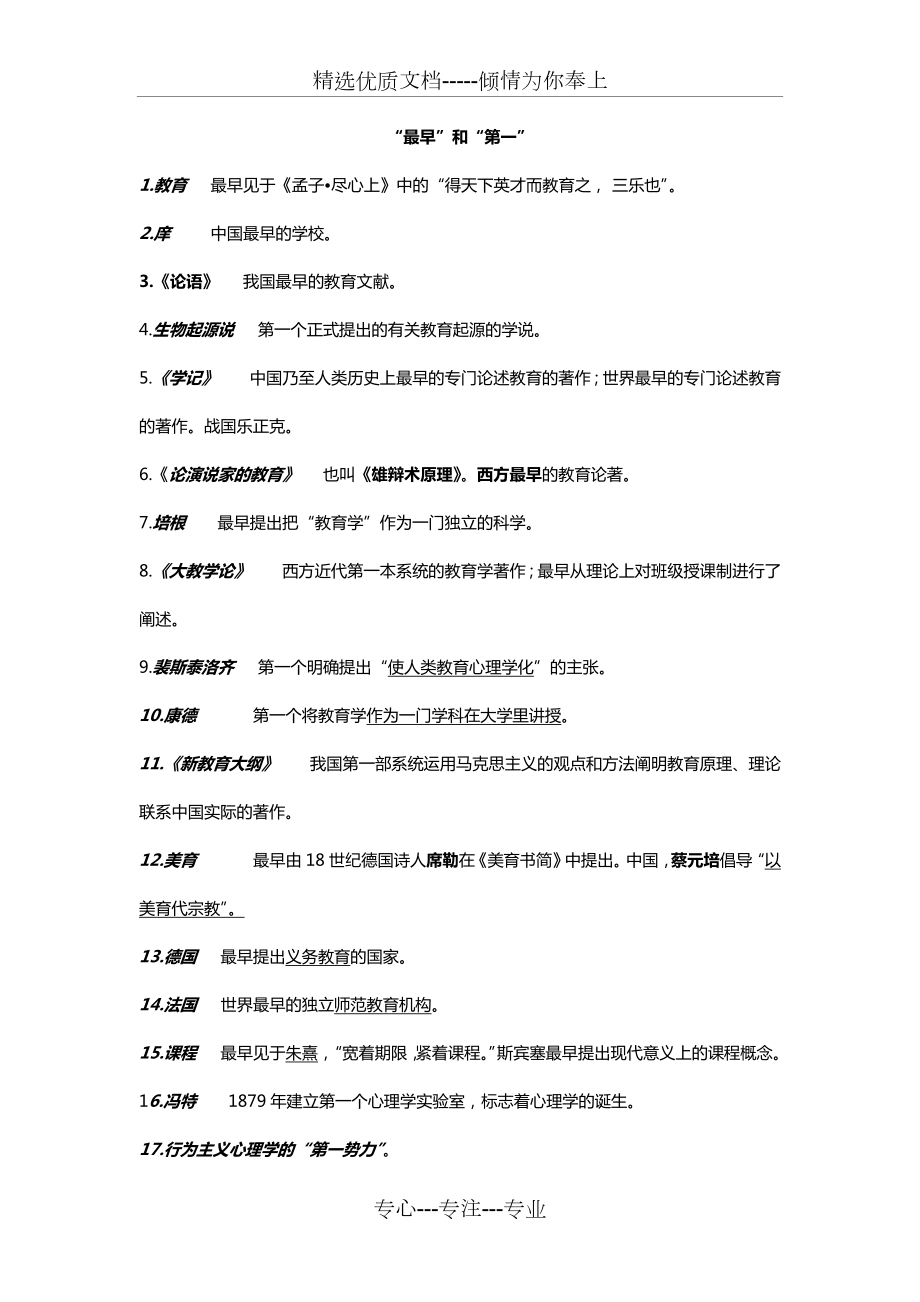 教育公共基础知识点分类.docx_第1页