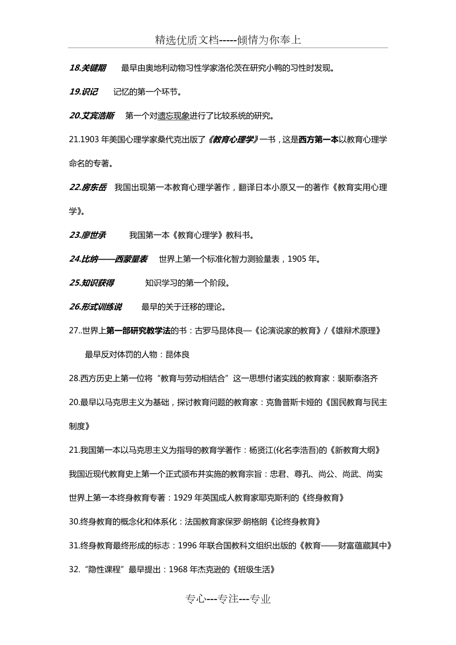 教育公共基础知识点分类.docx_第2页